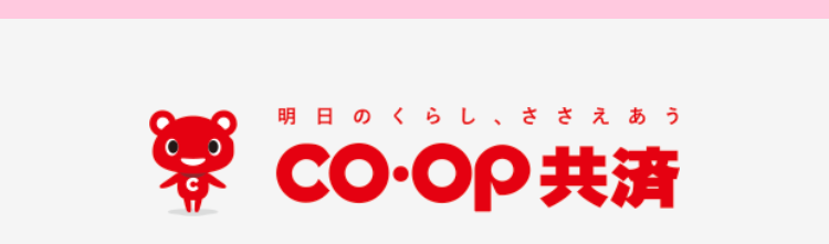 明日のくらし ささえあう
CO・OP共済