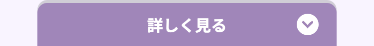 詳しく見る