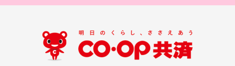 明日のくらし ささえあう
CO・OP共済