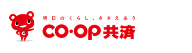 明日のくらし、ささえあう
CO・OP共済